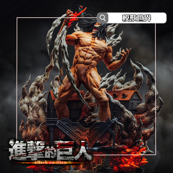 【預定】【70CM】力量工作室 進擊的巨人 “宣戰” 