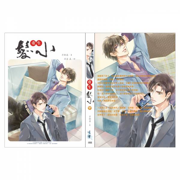 重生髮小（瑕疵） 