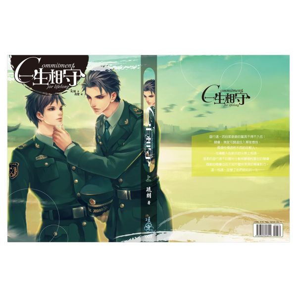 疏朗作品：項家大少，一生相守 