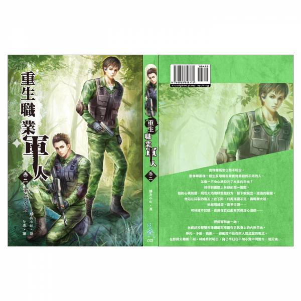 重生職業軍人（瑕疵） 