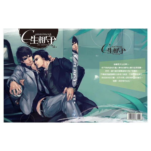 疏朗作品：項家大少，一生相守 