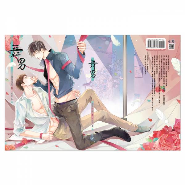 舞男（瑕疵） 