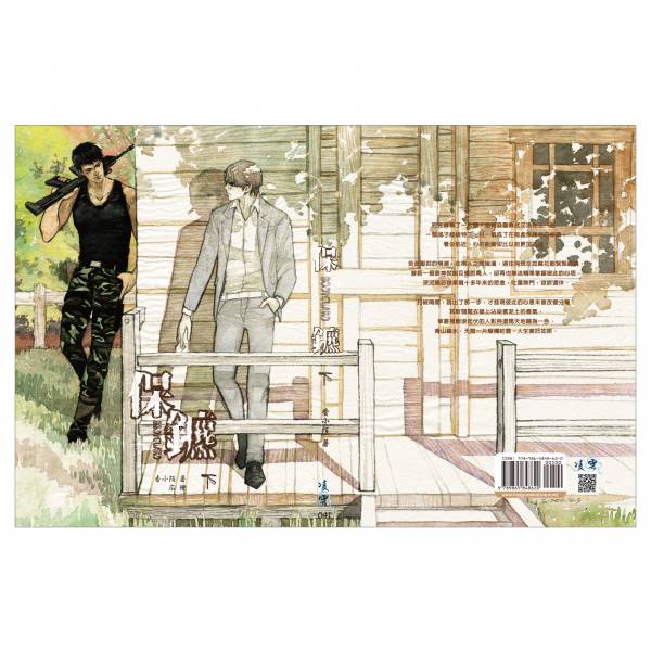 保鑣（瑕疵）上冊+番外本 