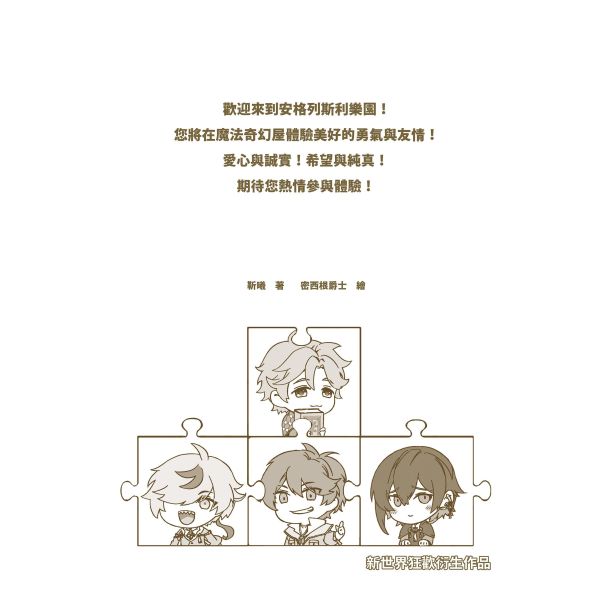 新世界狂歡衍生本：春情秘藥，歡迎來到安格列斯利城堡 NUcarnival,R18,NU,崑伊,崑玖,玖伊,崑玖伊,八伊,崑西,玖夜,伊得,八伊,新世界,新世界狂歡,狂歡