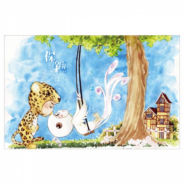 保鑣（瑕疵）上冊+番外本 