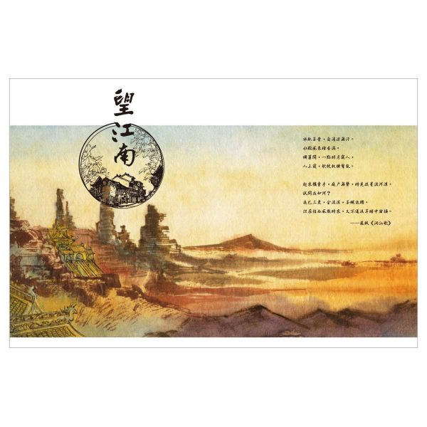 竹下寺中一老翁．作品集二：帝策臣軌，望江南 