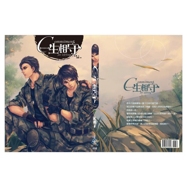 疏朗作品：項家大少，一生相守 
