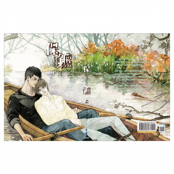 保鑣（瑕疵）上冊+番外本 