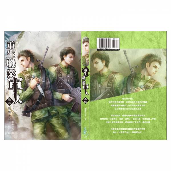 重生職業軍人（瑕疵） 