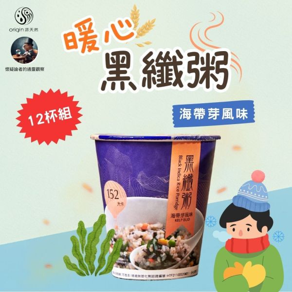 【懷疑論者x暖心開團】黑纖粥 | 3種口味x單口味 | 全素食/高纖微卡/口感似廣東粥 黑纖粥  源天然 台東池上 黑纖米 紫米粥 廣東粥 微卡 素食  伴手禮 農特產