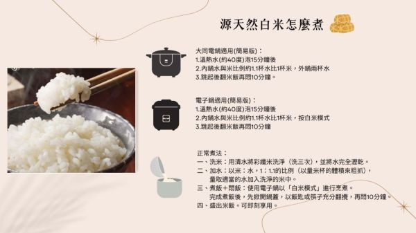 12/22開賣【12月週年慶｜箱購｜買1送1】白米1kg | 10包 源天然白米1kg 10包裝,白米,白米箱購,批發白米,台東池上白米,台東米,池上米,優質白米,健康主食,營養豐富,香甜口感,台灣在地米,小農直送,無農藥栽培,低GI白米,健康飲食,壽司,米飯推薦,米飯料理,主食,花東米,日常主食,新鮮直送,團購白米,大量採購,團購美食