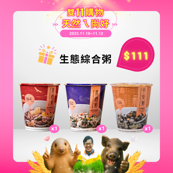 【雙11購物】生態綜合粥｜綜合杯3入 | 全素食/高纖微卡/口感似廣東粥 黑纖粥,源天然,台東池上,黑纖米,紫米粥,廣東粥,微卡,素食,伴手禮,農特產,即食品,粥,沖泡,雙11購物,雙十一,購物節,折扣,折價