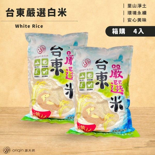 台東嚴選白米6公斤 | 4包 台東白米,白米推薦,大包裝白米,6kg白米,自然農法米,家庭用米,中元節米,台灣白米,安心白米,團購米,白米,台東,池上
