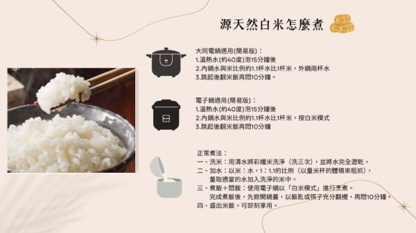 12/22開賣【12月週年慶｜買1送1】白米1kg 源天然白米1kg 10包裝,白米,白米箱購,批發白米,台東池上白米,台東米,池上米,優質白米,健康主食,營養豐富,香甜口感,台灣在地米,小農直送,無農藥栽培,低GI白米,健康飲食,壽司,米飯推薦,米飯料理,主食,花東米,日常主食,新鮮直送,團購白米,大量採購,團購美食