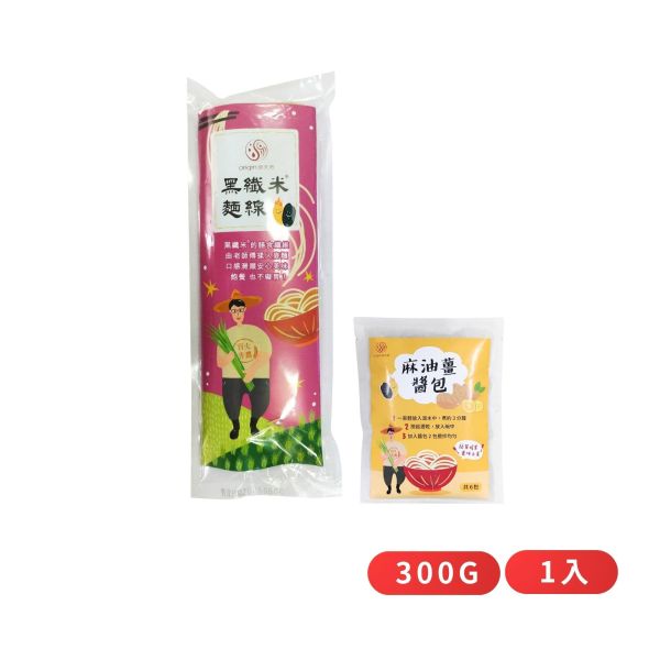 【8/1-9/1福饗中元】黑纖米麵線300g+麻油薑醬包｜300g｜1包 黑纖米麵線,麻油薑醬包,麵線,中元優惠,普渡供品,祭祖,拜拜,黑纖米,台灣麵線,源天然