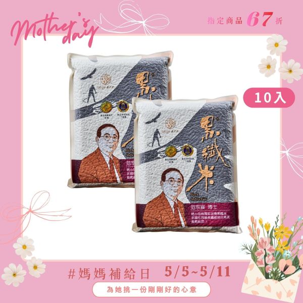 【母親節補給日】黑纖米｜1kg｜10包 黑纖米,高纖米推薦,健康米食,抗性澱粉,花青素米,源天然米,低負擔米食,香Q好吃的米,膳食纖維,糙米替代米,台東好米,范宗宸博士,健康主食,家庭米團購,米食推薦,黑米推薦