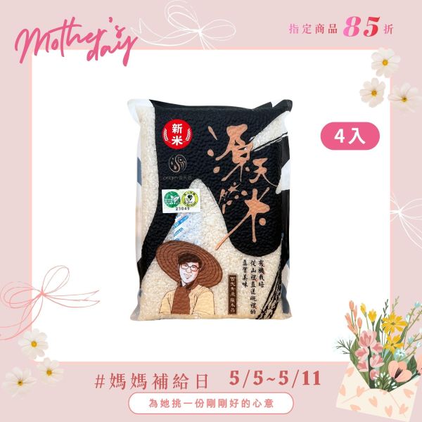 【母親節補給日】有機池上白米｜900g｜4包 有機池上白米,源天然白米,台東池上米,健康白米,有機栽培米,無添加白米