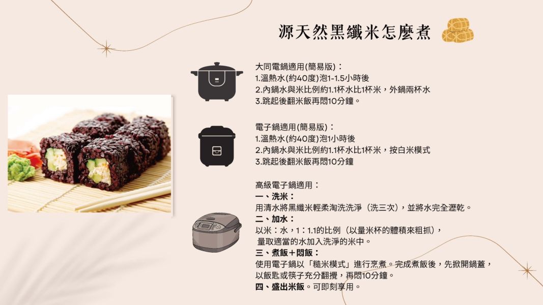 黑纖米®｜1kg｜自然農法/檢驗合格/獨家米種 源天然黑纖米,黑纖米,台東黑纖米,黑糙米,黑米,范宗宸博士,獨家研發,米其林獎,金牌,冠軍米,低GI黑米,高纖維米,健康黑米,養生米,黑米推薦,黑纖米團購,抗氧化,膳食纖維,花青素,健康飲食,日常主食,黑米購買,黑米推薦,不脹氣,黑米首選