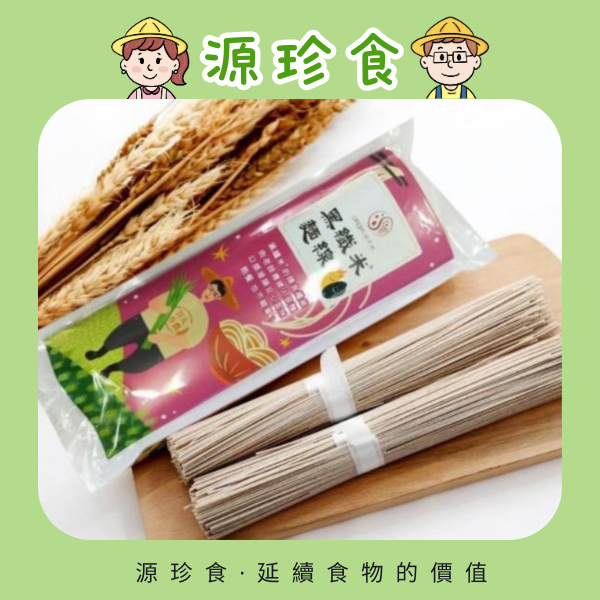 【源珍食】黑纖米麵線300g 源天然黑纖米麵線,黑纖米麵線,黑糙米,黑米,台東池上黑纖米,大甲製麵技術,膳食纖維,花青素,低GI麵線,健康麵食,不脹氣,麵線推薦,麵線哪裡買,台灣麵線,麵線,台東池上,農產品,池上,關山,台東美食,健康,營養,美味,美食,健康生活,健康飲食,自然農法,美食推薦