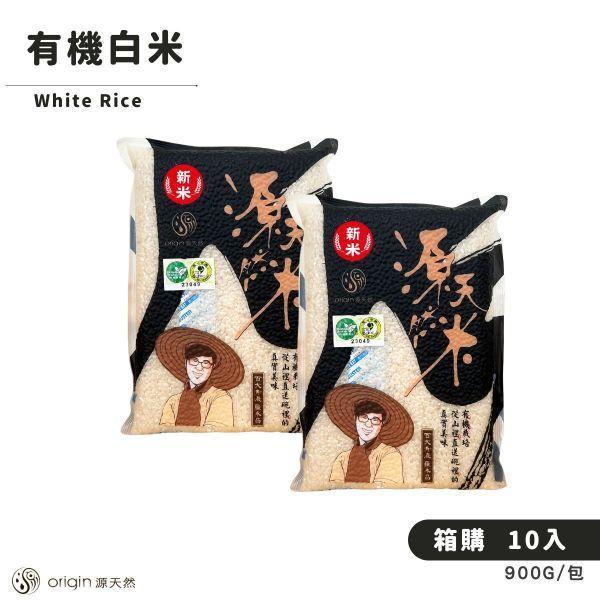 【母親節補給日】有機池上白米｜900g｜10包 有機池上白米,源天然白米,台東池上米,健康白米,有機栽培米,無添加白米