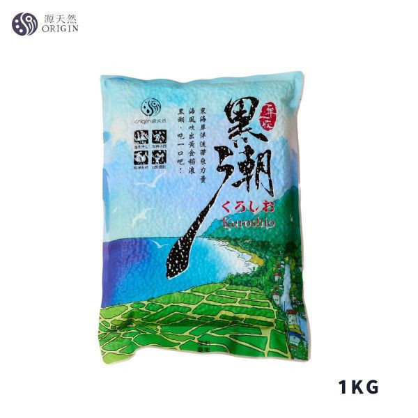 【懷疑論者年中補糧】黑潮白米組｜1kg｜8包 黑潮米,源天然,團購,台灣小農,台東,池上,東海岸,長濱,越光米,健康好米,太平洋暖流,晶瑩透亮,香甜米,台灣農產品,天然耕種,健康生活,好康優惠