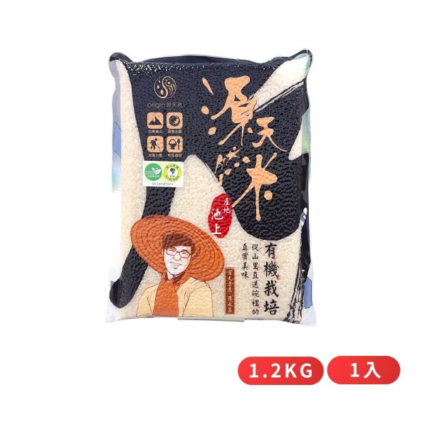 【8/1-9/1福饗中元】有機池上白米®｜1.2kg｜1包 有機池上白米®,有機白米,池上米,台東池上,雙重認證,新品上市,中元優惠,普渡供品,祭祖,白米,源天然