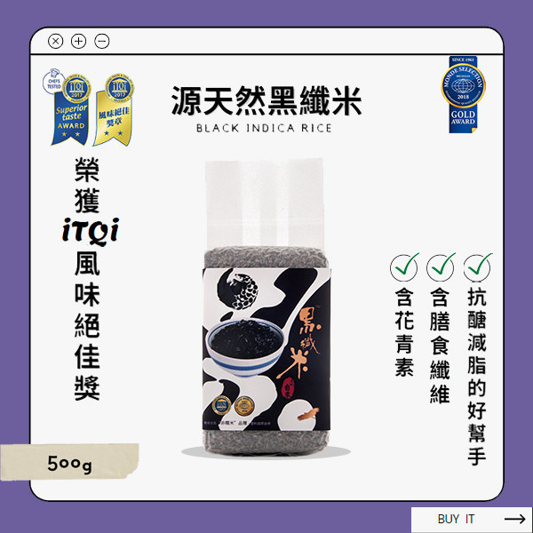 【福慶中元】黑纖米®｜1kg｜打進國際的台灣原創黑米/膳食纖維/花青素/黑糙米 黑纖米,中元節米推薦,拜拜用米,健康米推薦,膳食纖維米,供品用米,黑米,黑糙米