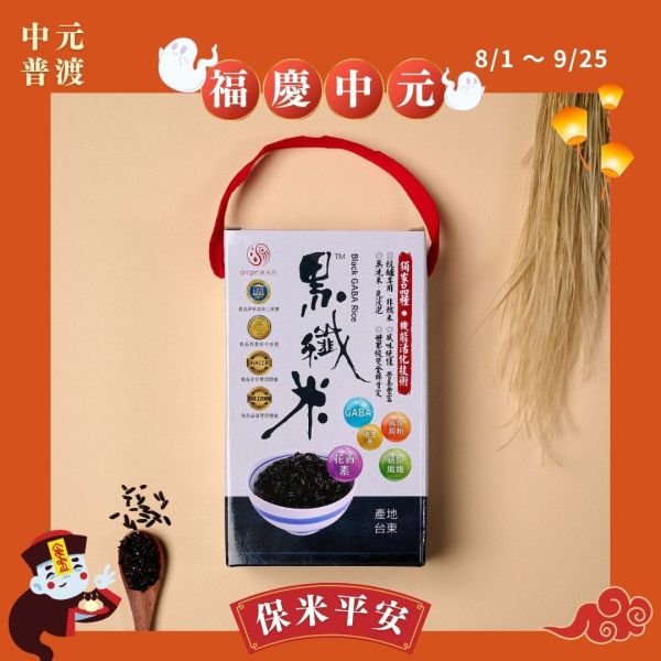 【福慶中元】機能活化黑纖米 | 800g | 免洗免浸泡/口感同白米/抗性澱粉/膳食纖維 黑纖米,機能米,有機米推薦,膳食纖維米,抗性澱粉米,兒童營養米,銀髮族主食,健康米推薦,臭氧淨洗米,活化米,全家人主食,黑米哪裡買