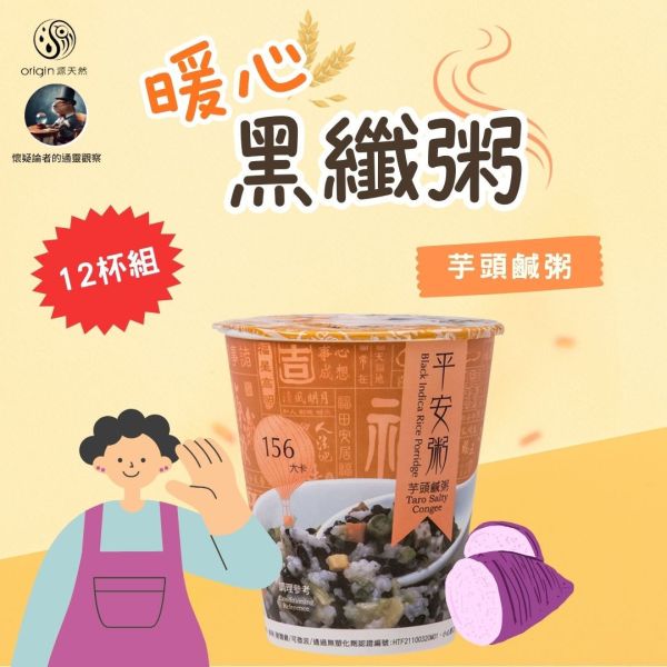 【懷疑論者x暖心開團】黑纖粥 | 3種口味x單口味 | 全素食/高纖微卡/口感似廣東粥 黑纖粥  源天然 台東池上 黑纖米 紫米粥 廣東粥 微卡 素食  伴手禮 農特產