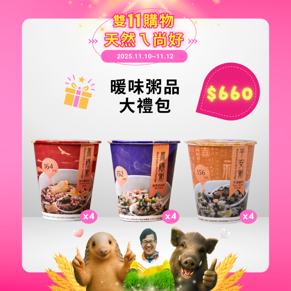 【雙11購物】暖胃粥品大禮包｜綜合12杯入 | 全素食/高纖微卡/口感似廣東粥 黑纖粥,源天然,台東池上,黑纖米,紫米粥,廣東粥,微卡,素食,伴手禮,農特產,即食品,粥,沖泡,雙11購物節,雙十一購物節,雙11,優惠,打折,購物