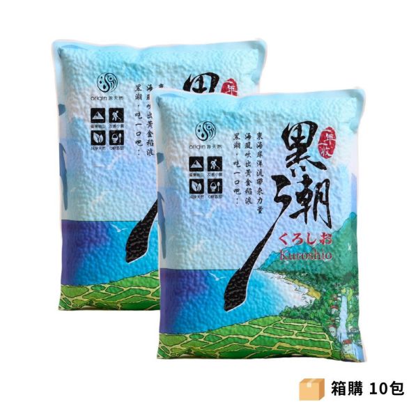 黑潮米1KG｜白米｜10包 黑潮米,源天然黑潮白米,白米,台東米,花東米,黑潮白米10包裝,大宗採購,家庭裝,整箱,經濟包,特價,團購,優惠,批發,黑潮米推薦,台灣黑潮米,黑潮米價格,黑潮米哪裡買,家庭主食,白米,台東,東海岸,台灣