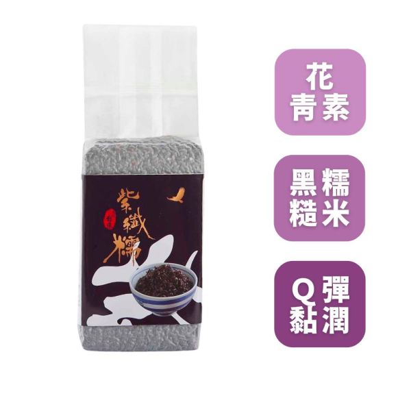 紫纖糯｜500g｜黑糯糙米/富含花青素/Q彈黏潤 紫纖糯,黑纖米母本,紫糯米,花青素糯米,天然紫米,友善耕作米,健康米飯,糯米推薦,台灣米,源天然