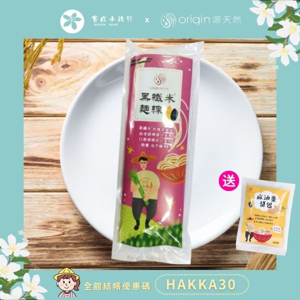【源天然桐花季】黑纖米麵線300g 源天然黑纖米麵線,黑纖米麵線,黑糙米,黑米,台東池上黑纖米,大甲製麵技術,膳食纖維,花青素,低GI麵線,健康麵食,不脹氣,麵線推薦,麵線哪裡買,台灣麵線,麵線,台東池上,農產品,池上,關山,台東美食,健康,營養,美味,美食,健康生活,健康飲食,自然農法,美食推薦