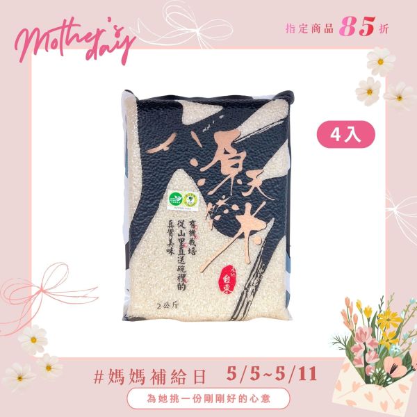 【母親節補給日】有機白米｜2kg｜4包 有機白米,無農藥白米,源天然白米,有機米,健康白米,天然有機米,有機栽培,有機耕種