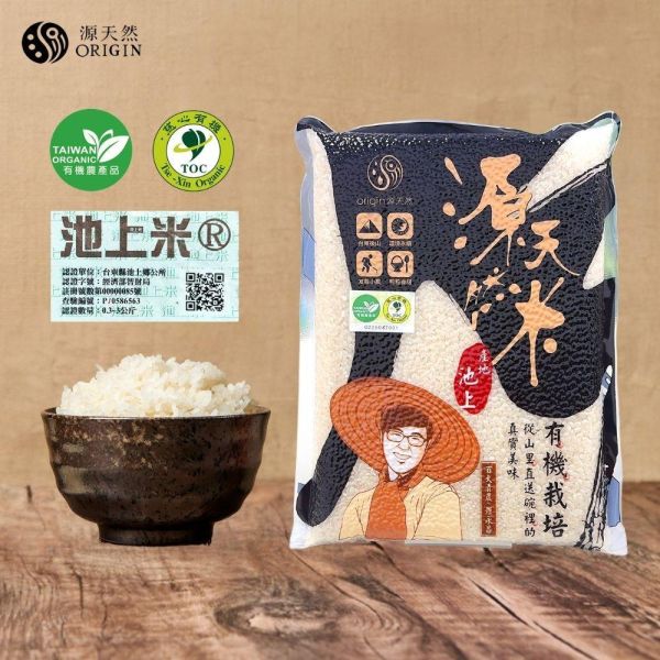 【源天然】有機池上白米®｜1.2kg｜1包 有機池上白米®,有機白米,池上米,台東池上,雙重認證,新品上市,中元優惠,普渡供品,祭祖,白米,源天然