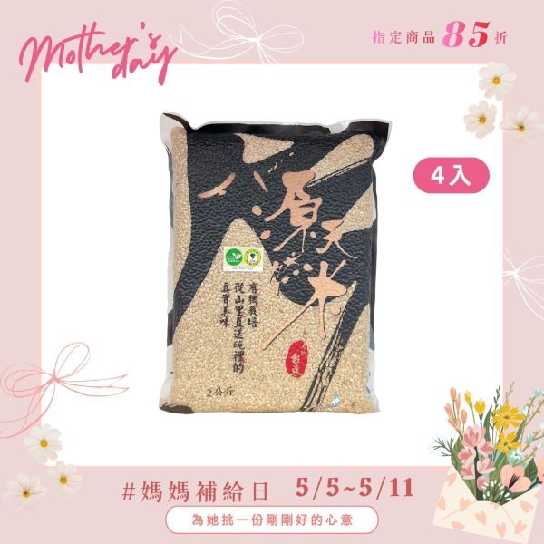 【母親節補給日】有機糙米｜2kg｜4包 有機糙米,富含膳食纖維,源天然糙米,養生糙米,無農藥糙米,健康米,有機米,有機栽培,有機耕種