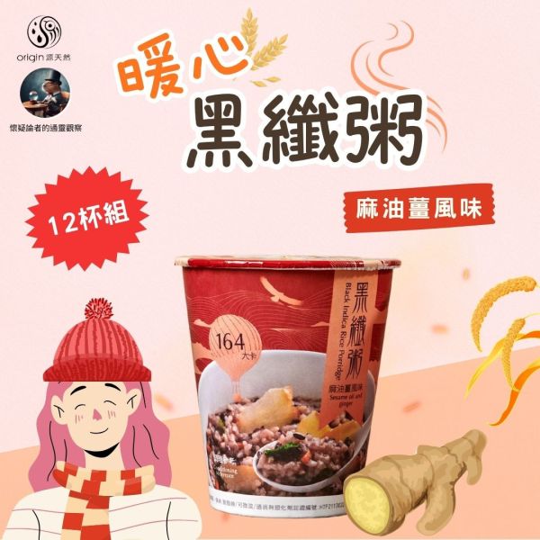 【懷疑論者x暖心開團】黑纖粥 | 3種口味x單口味 | 全素食/高纖微卡/口感似廣東粥 黑纖粥  源天然 台東池上 黑纖米 紫米粥 廣東粥 微卡 素食  伴手禮 農特產