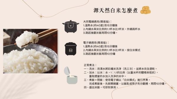 【福慶中元】白米 | 1kg | 熱飯軟Q黏彈/冷飯也好吃適合做壽司/自然農法/不施藥/檢驗合格 源天然白米600g,白米,小包裝白米,台東池上白米,台東米,池上米,優質白米,健康主食,營養豐富,家庭裝白米,香甜口感,台灣在地米,小農直送,無農藥栽培,低GI白米,健康飲食,壽司,米飯推薦,米飯料理,日常主食,花東米,大包裝白米