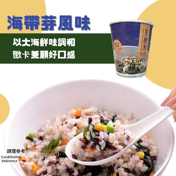 黑纖粥45g | 24杯入｜海帶芽風味 黑纖粥,源天然,台東池上,黑纖米,紫米粥,廣東粥,微卡,素食,伴手禮,農特產,即食品,粥,沖泡