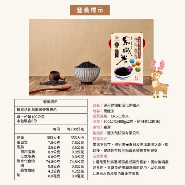 機能活化黑纖米 | 免洗免浸泡/口感同白米/抗性澱粉/膳食纖維 黑纖米,機能米,有機米推薦,膳食纖維米,抗性澱粉米,兒童營養米,銀髮族主食,健康米推薦,臭氧淨洗米,活化米,全家人主食,黑米哪裡買