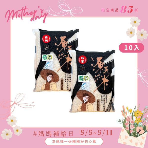 【母親節補給日】有機池上白米｜900g｜10包 有機池上白米,源天然白米,台東池上米,健康白米,有機栽培米,無添加白米