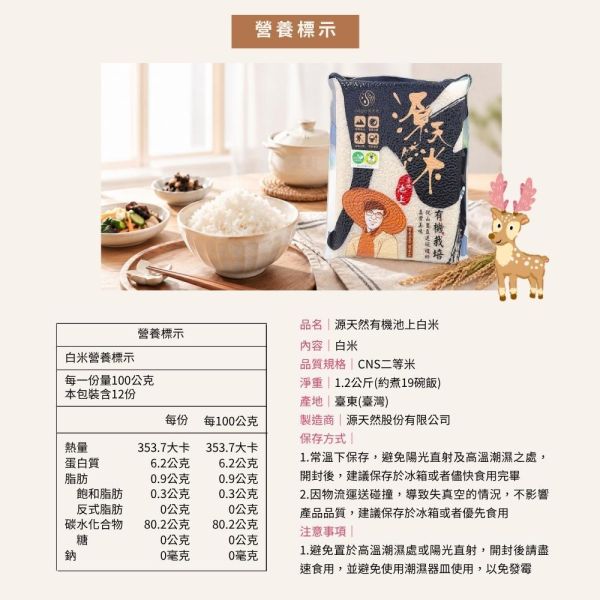 【8/1-9/1福饗中元】有機池上白米®｜1.2kg｜10包 有機池上白米®,有機白米,池上米,台東池上,箱購免運,雙重認證,新品上市,中元優惠,普渡供品,祭祖,源天然