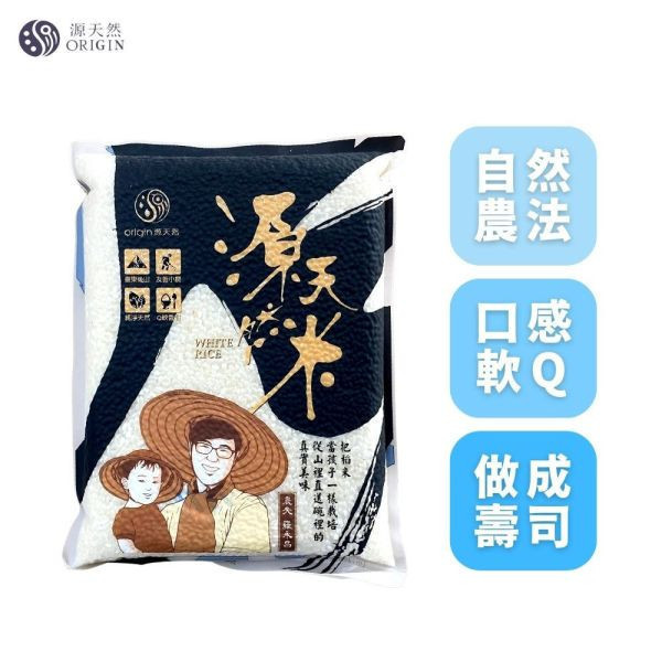 【福慶中元】白米 | 1kg | 熱飯軟Q黏彈/冷飯也好吃適合做壽司/自然農法/不施藥/檢驗合格 源天然白米600g,白米,小包裝白米,台東池上白米,台東米,池上米,優質白米,健康主食,營養豐富,家庭裝白米,香甜口感,台灣在地米,小農直送,無農藥栽培,低GI白米,健康飲食,壽司,米飯推薦,米飯料理,日常主食,花東米,大包裝白米
