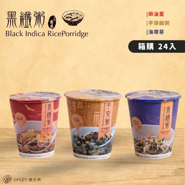 黑纖粥45g | 24杯入｜3種風味 黑纖粥,源天然,台東池上,黑纖米,紫米粥,廣東粥,微卡,素食,伴手禮,農特產,即食品,粥,沖泡