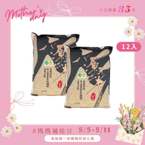 【母親節補給日】有機糙米｜2kg｜12包 有機糙米,富含膳食纖維,源天然糙米,養生糙米,無農藥糙米,健康米,有機米,有機栽培,有機耕種
