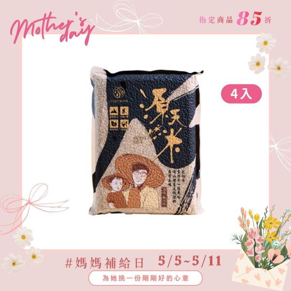【母親節補給日】胚芽糙米｜1kg | 4包 源天然, 胚芽糙米, 糙米箱購, 4包裝糙米, 團購糙米, 大量購米, 批發糙米, 優質糙米, 健康主食, 高纖米, 低GI米, 營養米, 糙米優惠, 胚芽米推薦, 營養均衡, 低GI飲食, 高營養糙米, 健康糙米批發, 健康飲食, 優質米糧