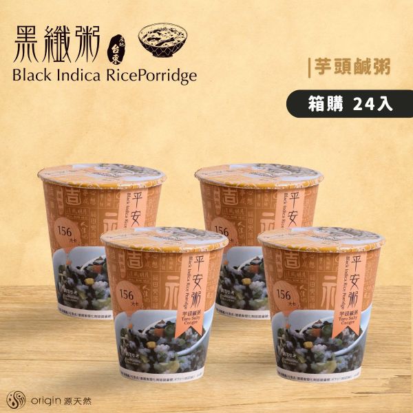 黑纖粥45g | 24杯入｜3種風味 黑纖粥,源天然,台東池上,黑纖米,紫米粥,廣東粥,微卡,素食,伴手禮,農特產,即食品,粥,沖泡
