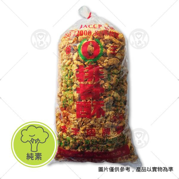 【谷王】排骨酥 1.8kg＜純素＞ 涮嘴素魚酥哪裡買,素食蚵仔麵線配料,素麵線上面脆脆酥酥的是什麼,可以直接吃排骨酥,散秤零賣,素食購物網,冷凍素料網購