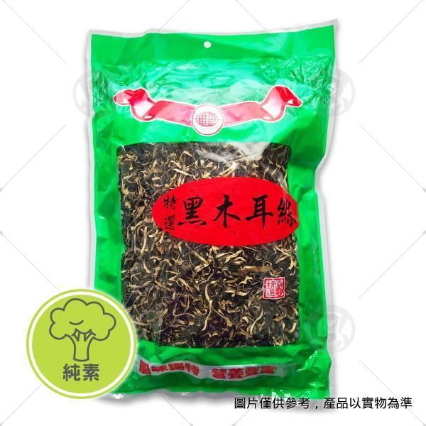 【同心行】黑木耳絲 ＜純素＞ 素食涼拌菜,補充膠質菇蕈類食品,天然日曬乾木耳,超級食物,木耳露怎麼做,冷凍素料網購,素食購物網