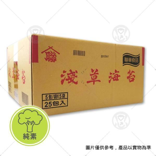 【聯華】金聯淺草海苔(250枚入)＜純素＞ 日式手捲怎麼做,韓式飯捲材料哪裡買,壽司海苔整箱,三角御飯糰食譜,冷凍素料網購,素食購物網